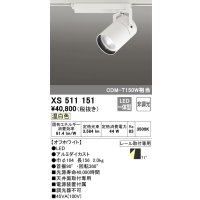 オーデリック　XS511151　スポットライト LED一体型 非調光 温白色 71°広拡散 白