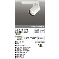 オーデリック　XS511153　スポットライト LED一体型 非調光 電球色 71°広拡散 白