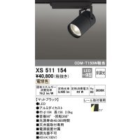 オーデリック　XS511154　スポットライト LED一体型 非調光 電球色 71°広拡散 黒