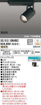 オーデリック　XS512106HBC　スポットライト LED一体型 Bluetooth 調光 電球色 リモコン別売 ブラック