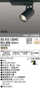 オーデリック　XS512122HC　スポットライト LED一体型 位相制御調光 電球色 調光器別売 ブラック