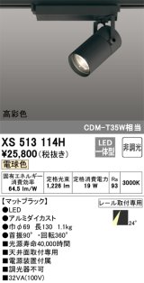 オーデリック　XS513114H　スポットライト LED一体型 非調光 電球色 ブラック