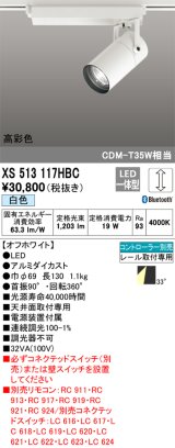 オーデリック　XS513117HBC　スポットライト LED一体型 Bluetooth 調光 白色 リモコン別売 オフホワイト