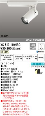 オーデリック　XS513119HBC　スポットライト LED一体型 Bluetooth 調光 温白色 リモコン別売 オフホワイト