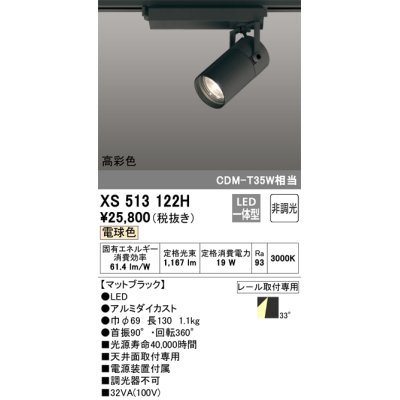画像1: オーデリック　XS513122H　スポットライト LED一体型 非調光 電球色 ブラック