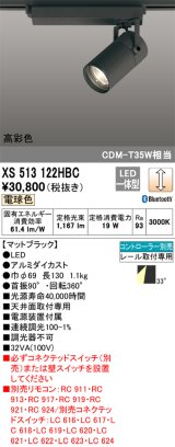 オーデリック　XS513122HBC　スポットライト LED一体型 Bluetooth 調光 電球色 リモコン別売 ブラック