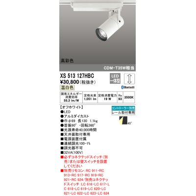 画像1: オーデリック　XS513127HBC　スポットライト LED一体型 Bluetooth 調光 温白色 リモコン別売 オフホワイト