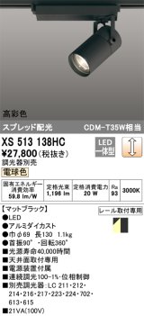オーデリック　XS513138HC　スポットライト LED一体型 位相制御調光 電球色 調光器別売 ブラック