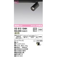 オーデリック　XS613104H　スポットライト LED一体型 非調光 温白色 ブラック
