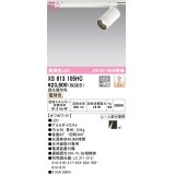 オーデリック　XS613105HC　スポットライト LED一体型 位相制御調光 電球色 調光器別売 オフホワイト