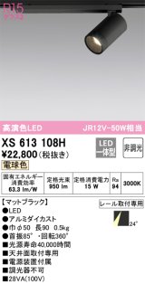 オーデリック　XS613108H　スポットライト LED一体型 非調光 電球色 ブラック