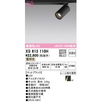 オーデリック　XS613110H　スポットライト LED一体型 非調光 電球色 ブラック