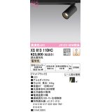 オーデリック　XS613110HC　スポットライト LED一体型 位相制御調光 電球色 調光器別売 ブラック