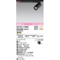 オーデリック　XS613110HC　スポットライト LED一体型 位相制御調光 電球色 調光器別売 ブラック
