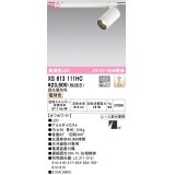 オーデリック　XS613111HC　スポットライト LED一体型 位相制御調光 電球色 調光器別売 オフホワイト