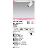 オーデリック　XS614105HC　スポットライト LED一体型 位相制御調光 電球色 調光器別売 オフホワイト