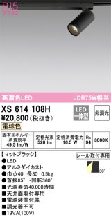 オーデリック　XS614108H　スポットライト LED一体型 非調光 電球色 ブラック
