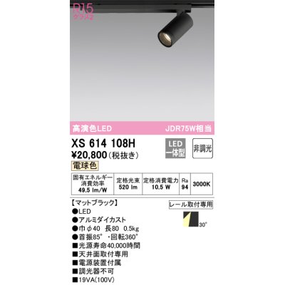 画像1: オーデリック　XS614108H　スポットライト LED一体型 非調光 電球色 ブラック