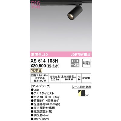 画像1: オーデリック　XS614108H　スポットライト LED一体型 非調光 電球色 ブラック