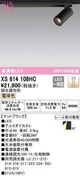 オーデリック　XS614108HC　スポットライト LED一体型 位相制御調光 電球色 調光器別売 ブラック