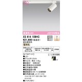 オーデリック　XS614109HC　スポットライト LED一体型 位相制御調光 電球色 調光器別売 オフホワイト