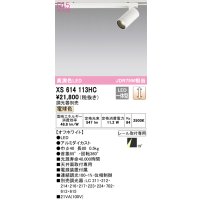 オーデリック　XS614113HC　スポットライト LED一体型 位相制御調光 電球色 調光器別売 オフホワイト