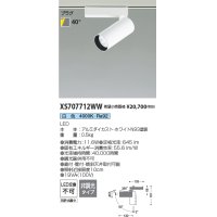 コイズミ照明 XS707712WW スポットライト 非調光 白色 プラグタイプ ホワイト