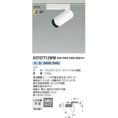 画像1: コイズミ照明 XS707712WW スポットライト 非調光 白色 プラグタイプ ホワイト