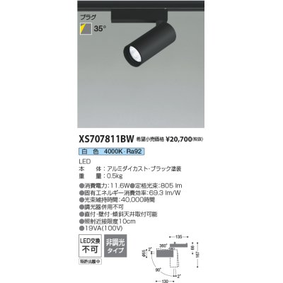 画像1: コイズミ照明 XS707811BW スポットライト 非調光 白色 プラグタイプ ブラック