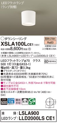 パナソニック　XSLA100LCE1(ランプ別梱)　ダウンシーリング LED(電球色) 天井直付型 拡散タイプ ホワイト