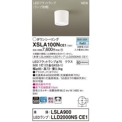 画像1: パナソニック　XSLA100NCE1(ランプ別梱)　ダウンシーリング LED(昼白色) 天井直付型 拡散タイプ ホワイト