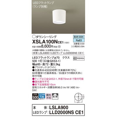 画像1: パナソニック　XSLA100NCE1(ランプ別梱)　ダウンシーリング LED(昼白色) 天井直付型 拡散タイプ ホワイト