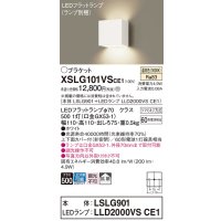 パナソニック　XSLG101VSCE1(ランプ別梱包)　コンパクトブラケット 壁直付型 LED (温白色) 上下面カバー付 (非密閉)・拡散タイプ ホワイト