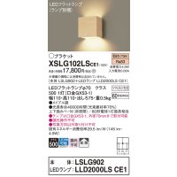 パナソニック　XSLG102LSCE1(ランプ別梱包)　コンパクトブラケット 壁直付型 LED (電球色) 上下面カバー付 (非密閉)・拡散タイプ メイプル調