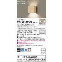 パナソニック　XSLG102VSCE1(ランプ別梱包)　コンパクトブラケット 壁直付型 LED (温白色) 上下面カバー付 (非密閉)・拡散タイプ メイプル調