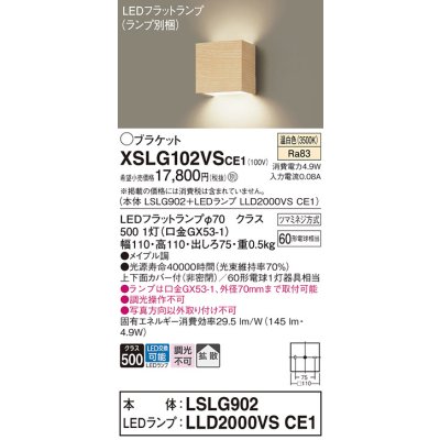 画像1: パナソニック　XSLG102VSCE1(ランプ別梱包)　コンパクトブラケット 壁直付型 LED (温白色) 上下面カバー付 (非密閉)・拡散タイプ メイプル調