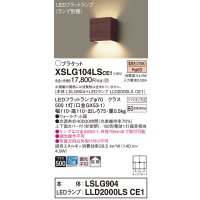 パナソニック　XSLG104LSCE1(ランプ別梱包)　コンパクトブラケット 壁直付型 LED (電球色) 上下面カバー付 (非密閉)・拡散 ウォールナット調