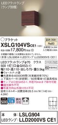 パナソニック　XSLG104VSCE1(ランプ別梱包)　コンパクトブラケット 壁直付型 LED (温白色) 上下面カバー付 (非密閉)・拡散 ウォールナット調