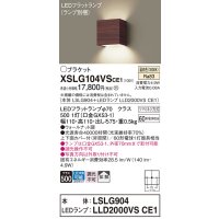 パナソニック　XSLG104VSCE1(ランプ別梱包)　コンパクトブラケット 壁直付型 LED (温白色) 上下面カバー付 (非密閉)・拡散 ウォールナット調