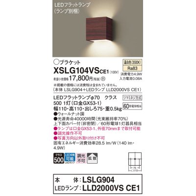 画像1: パナソニック　XSLG104VSCE1(ランプ別梱包)　コンパクトブラケット 壁直付型 LED (温白色) 上下面カバー付 (非密閉)・拡散 ウォールナット調