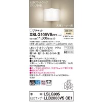 パナソニック　XSLG105VSCE1(ランプ別梱包)　ブラケット 壁直付型 LED(温白色) 入隅コーナー用 上下面カバー付(非密閉)・拡散