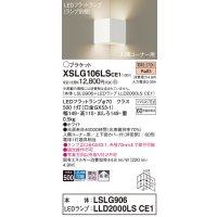パナソニック　XSLG106LSCE1(ランプ別梱包)　ブラケット 壁直付型 LED(電球色) 入隅コーナー用 上下面カバー付(非密閉)・拡散