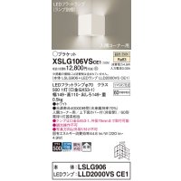 パナソニック　XSLG106VSCE1(ランプ別梱包)　ブラケット 壁直付型 LED(温白色) 入隅コーナー用 上下面カバー付(非密閉)・拡散