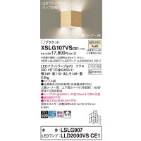 パナソニック　XSLG107VSCE1(ランプ別梱包)　ブラケット 壁直付型 LED(温白色) 入隅コーナー用 上下面カバー付(非密閉)・拡散 メイプル調