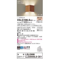 パナソニック　XSLG108LSCE1(ランプ別梱包)　ブラケット 壁直付型 LED(電球色) 入隅コーナー用 上下面カバー付(非密閉)・拡散 チェリー調