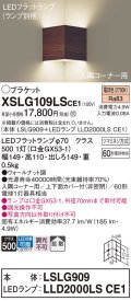 パナソニック　XSLG109LSCE1(ランプ別梱包)　ブラケット 壁直付型 LED(電球色) 入隅コーナー用 上下面カバー付(非密閉)・拡散 ウォールナット調