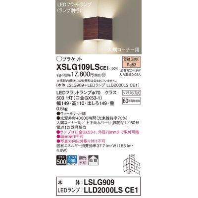 画像1: パナソニック　XSLG109LSCE1(ランプ別梱包)　ブラケット 壁直付型 LED(電球色) 入隅コーナー用 上下面カバー付(非密閉)・拡散 ウォールナット調