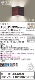 パナソニック　XSLG109VSCE1(ランプ別梱包)　ブラケット 壁直付型 LED(温白色) 入隅コーナー用 上下面カバー付(非密閉)・拡散 ウォールナット調