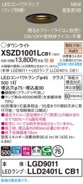 パナソニック XSZD1001LCB1(ランプ別梱) ダウンライト 埋込穴φ75 調光(ライコン別売) LED(電球色) 天井埋込型 高気密SB形 拡散タイプ ランプ交換型 ブラック
