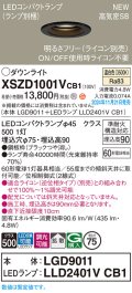 パナソニック XSZD1001VCB1(ランプ別梱) ダウンライト 埋込穴φ75 調光(ライコン別売) LED(温白色) 天井埋込型 高気密SB形 拡散タイプ ランプ交換型 ブラック